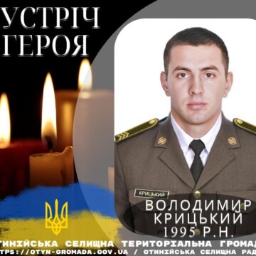 Отинійська громада у жалобі: на війні загинув 29-річний воїн Володимир Крицький