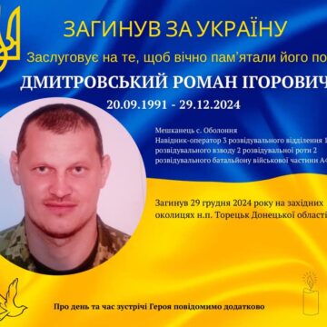 На війні загинув комунальник з Долини Роман Дмитровський На війні загинув комунальник з Долини Роман Дмитровський
