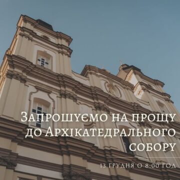 Вірян та духовенство запрошують на Митрополичу прощу до Архікатедрального собору Івано-Франківська
