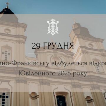 Завтра в Архікатедральному і Митрополичому соборі Воскресіння Христового відбудеться відкриття Ювілейного 2025 року
