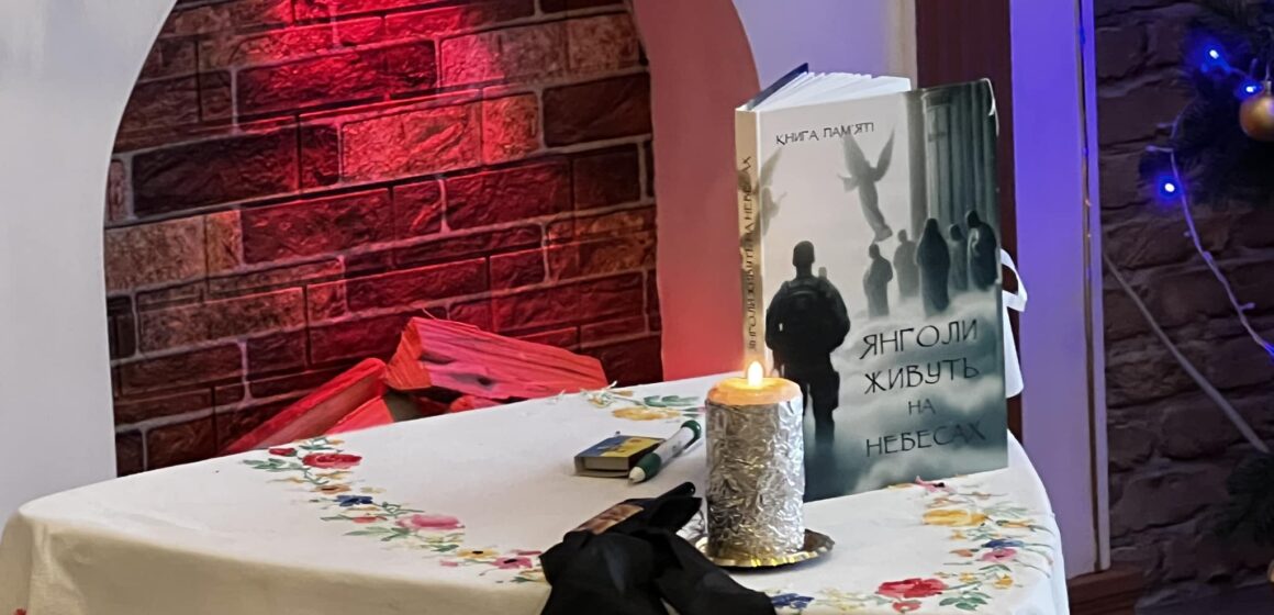 У Городенці відбулася презентація книги пам’яті «Янголи живуть на небесах»