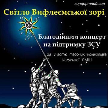 Завтра у Калуші відбудуться передріздвяні мистецькі дійства