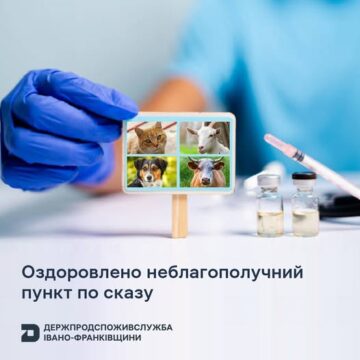 Населений пункт Коломийщини оздоровили щодо сказу тварин та оголосили його благополучним