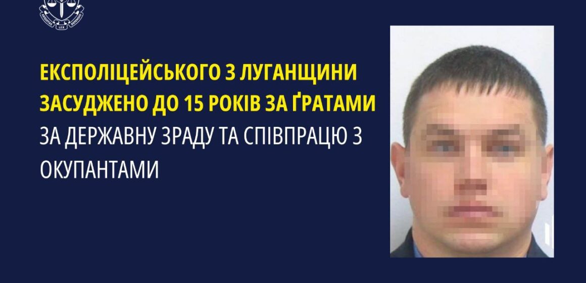 В Івано-Франківську заочно засудили експоліцейського з Луганщини В Івано-Франківську заочно засудили експоліцейського з Луганщини