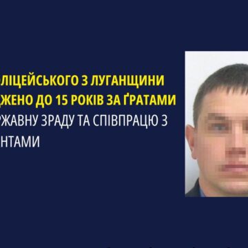 В Івано-Франківську заочно засудили експоліцейського з Луганщини В Івано-Франківську заочно засудили експоліцейського з Луганщини