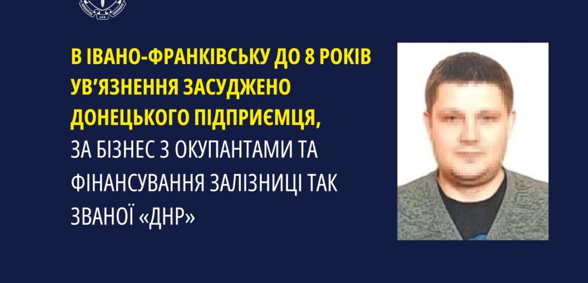 В Івано-Франківську заочно засудили підприємця за бізнес з окупантами
