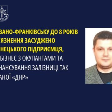 В Івано-Франківську заочно засудили підприємця за бізнес з окупантами В Івано-Франківську заочно засудили підприємця за бізнес з окупантами