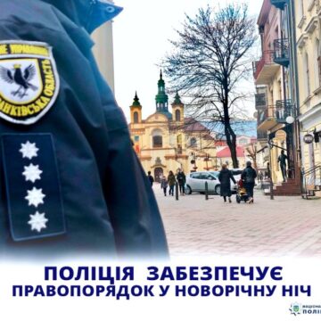 Поліція Прикарпаття забезпечує правопорядок під час новорічних свят
