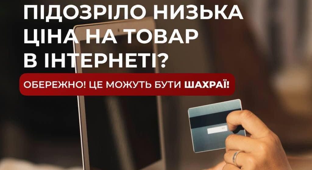Понад 35 тисяч гривень втратив 43-річний франківець, який перерахував кошти за неіснуючий товар