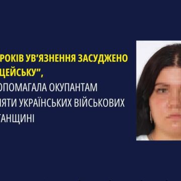 До 13 років за ґратами засуджено «поліцейську», яка допомагала окупантам До 13 років за ґратами засуджено «поліцейську», яка допомагала окупантам