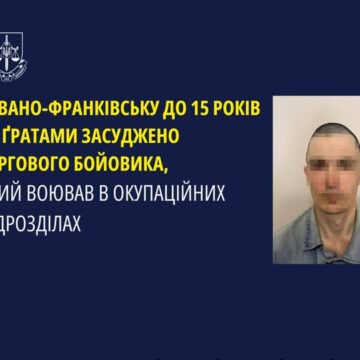 В Івано-Франківську до 15 років ув’язнення засуджено чергового бойовика, який воював в окупаційних підрозділах