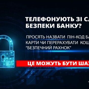60-річний мешканець Франківщини втратив 140 тисяч гривень через псевдопрацівників банку