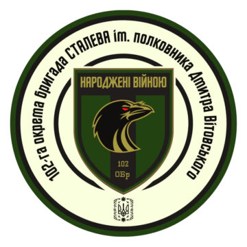 102 окрема бригада ТрО відзначає 7-му річницю з дня створення 102 окрема бригада ТрО відзначає 7-му річницю з дня створення
