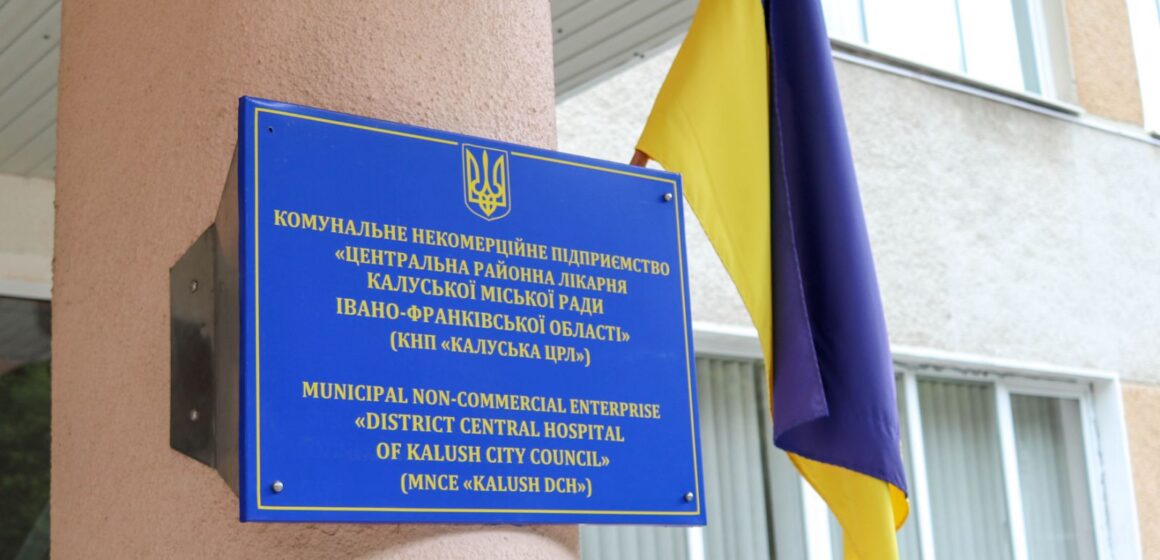Замість МСЕК: у Калуській ЦРЛ працюють експертні команди з оцінювання повсякденного функціонування