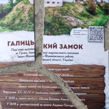 Вандали пошкодили анотаційну таблицю, присвячену Галицькому замку