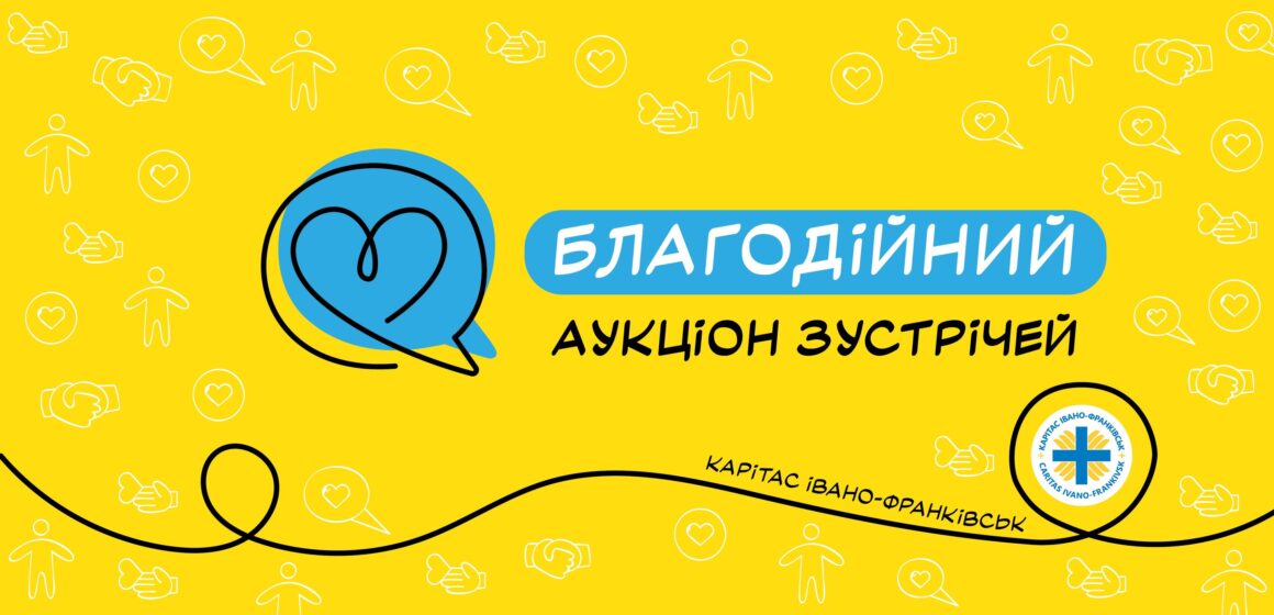 Прикарпатців закликають долучитися до Благодійного аукціону зустрічей від Карітасу