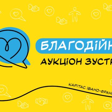 Прикарпатців закликають долучитися до Благодійного аукціону зустрічей від Карітасу Прикарпатців закликають долучитися до Благодійного аукціону зустрічей від Карітасу