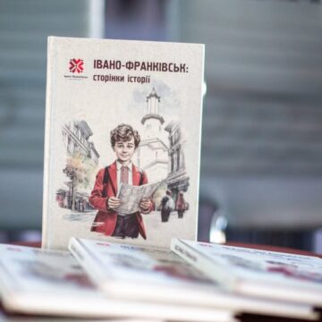 В Івано-Франківську з’явився новий підручник з історії міста
