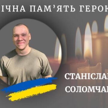У бою за Україну загинув 21-річний калушанин Станіслав Соломчак