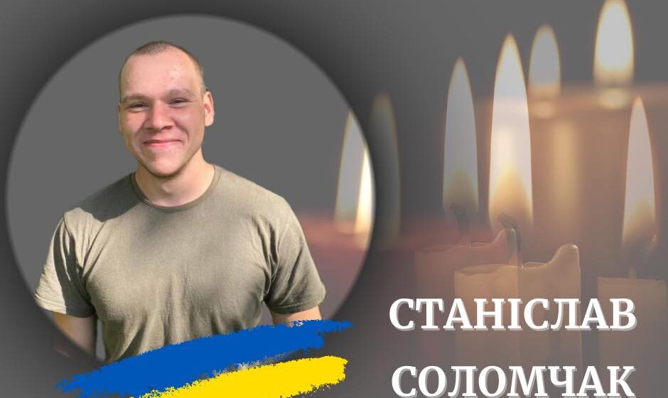 У бою за Україну загинув 21-річний калушанин Станіслав Соломчак