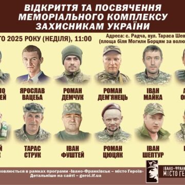 У Радчі відкриють меморіальні дошки дванадцятьом полеглим героям-землякам