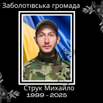 Від отриманих поранень у госпіталі помер 25-річний захисник Михайло Струк із Заболотова