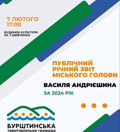 Бурштинців запрошують на звіт міського голови про підсумки роботи у 2024 році