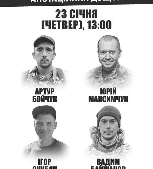 Завтра у Івано-Франківську відкриють анотаційні дошки чотирьом полеглим захисникам