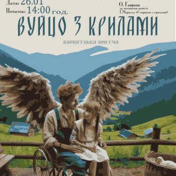 У Вигоді покажуть виставу “Вуйцьо з крилами”, присвячену пам’яті режисера Богдана Мельника