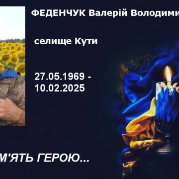Завтра на Косівщину доставлять тіло загиблого захисника з селища Кути Валерія Феденчука Завтра на Косівщину доставлять тіло загиблого захисника з селища Кути Валерія Феденчука