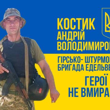 На війні загинув боєць коломийської “десятки” з Івано-Франківська Андрій Костик На війні загинув боєць коломийської “десятки” з Івано-Франківська Андрій Костик