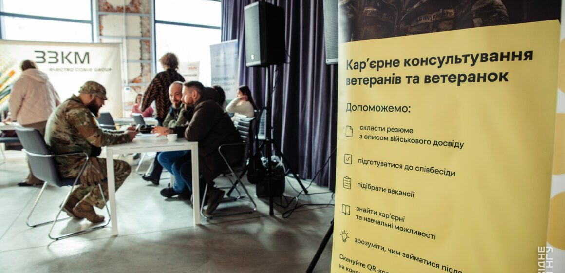 Успішне працевлаштування ветеранів: у Франківську відбувся кар’єрний день