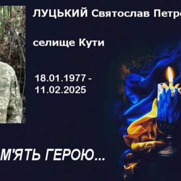 На Курському напрямку загинув захисник з Косівщини Святослав Луцький На Курському напрямку загинув захисник з Косівщини Святослав Луцький