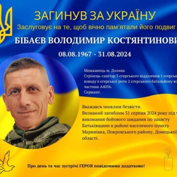 Вважався зниклим безвісти: підтвердилась загибель 57-річного сержанта Володимира Бібаєва з Долини