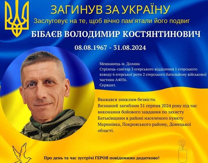 Вважався зниклим безвісти: підтвердилась загибель 57-річного сержанта Володимира Бібаєва з Долини
