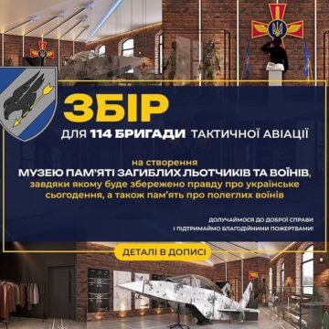 114 бригада тактичної авіації оголосила збір на створення музею пам’яті загиблих льотчиків і воїнів 114 бригада тактичної авіації оголосила збір на створення музею пам’яті загиблих льотчиків і воїнів