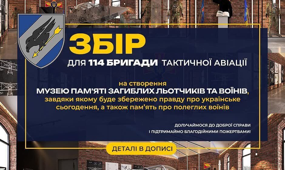 114 бригада тактичної авіації оголосила збір на створення музею пам’яті загиблих льотчиків і воїнів 114 бригада тактичної авіації оголосила збір на створення музею пам’яті загиблих льотчиків і воїнів