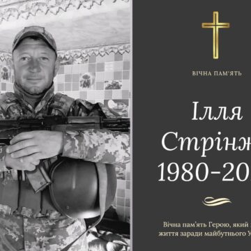 Бурштинська громада у скорботі: на Донеччині загинув 44-річний воїн Ілля Стрінжа