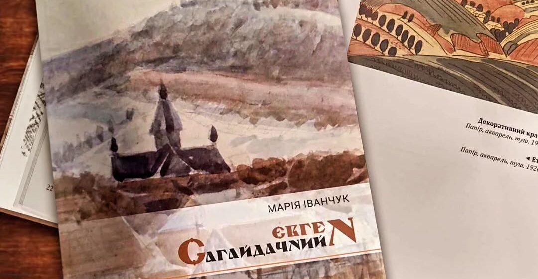 В Косові презентували книгу про художника та колекціонера виробів Гуцульщини Євгена Сагайдачного