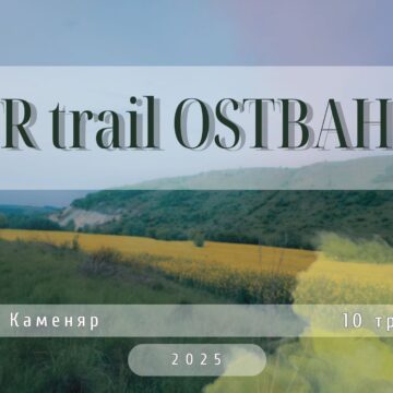 На Франківщині ветерани проведуть щорічний забіг «Слідами Галицької трансверсальної залізниці» На Франківщині ветерани проведуть щорічний забіг «Слідами Галицької трансверсальної залізниці»