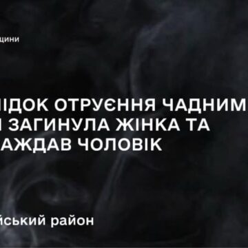 На Прикарпатті від отруєння чадним газом загинула жінка та постраждав чоловік