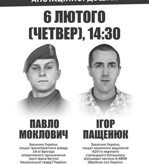 У Івано-Франківську відкриють анотаційні дошки полеглим захисникам Павлу Мокловичу та Ігорю Пащенюку