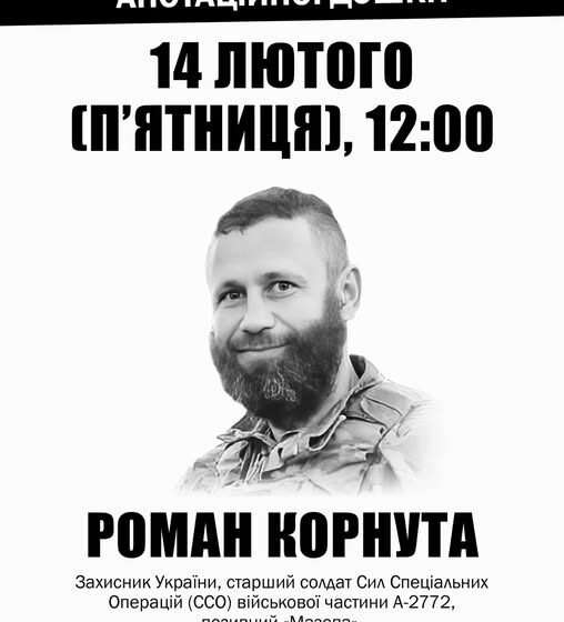 У Івано-Франківську відкриють анотаційну дошку полеглому захиснику Роману Корнуті