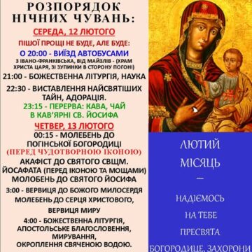 У Погоні відбудуться нічні чування в наміренні за мир та перемогу України