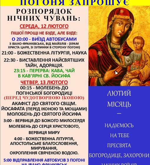 У Погоні відбудуться нічні чування в наміренні за мир та перемогу України