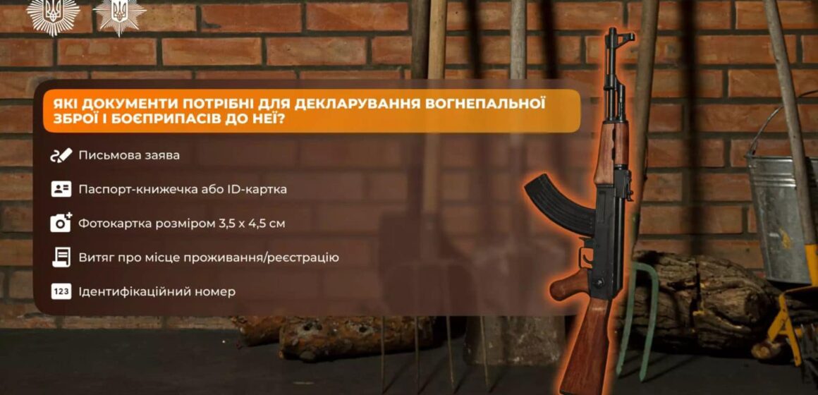 У підрозділах поліції Прикарпаття  за три місяці громадяни задекларували понад  80 одиниць  зброї та 1000 боєприпасів