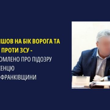 Перейшов на бік ворога та воює проти ЗСУ – повідомлено про підозру уродженцю Івано-Франківщини
