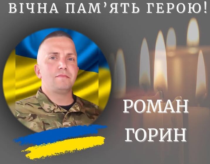 Вважався зниклим безвісти більше двох років: підтверджено загибель на війні калушанина Романа Горина