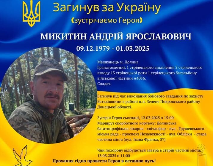 На Донеччині загинув 45-річний воїн Андрій Микитин із Долини