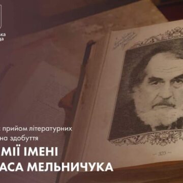 Стартував прийом творів на здобуття Коломийської міської літературної премії імені Тараса Мельничука